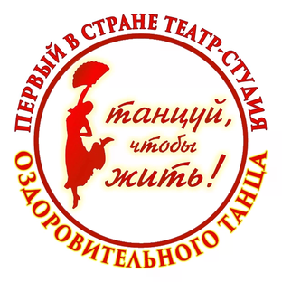 Статистика Дзен Театр Оздоровительного танца "ТАНЦУЙ, ЧТОБЫ ЖИТЬ!" Мы - ПЕРВЫЕ В СТРАНЕ!