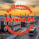 РЕГИОН 03