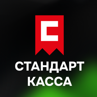 Статистика Дзен "Стандарт Касса": онлайн-кассы, маркировка "Честный знак", "МойСклад"