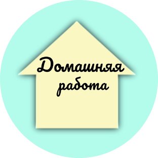 Статистика Дзен ДОМАШНЯЯ РАБОТА  |  DIY