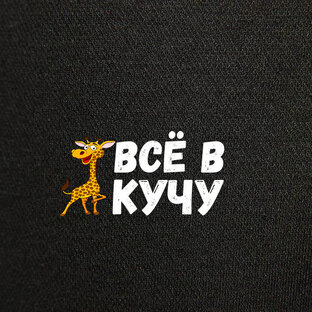 Всё в кучу