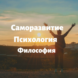 Статистика Дзен Психология, саморазвитие личности.
