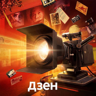 Дзен 🔥 КиноБум статистика