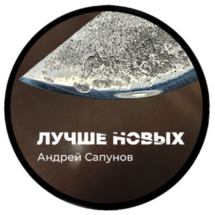 Статистика Дзен Андрей Сапунов ТВОРЧЕСКАЯ ЗАТОЧКА НОЖЕЙ