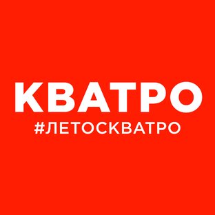 Кватро Группа