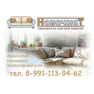 Статистика Дзен НовочисТ | Химчистка | Новодвинск | Архангельск