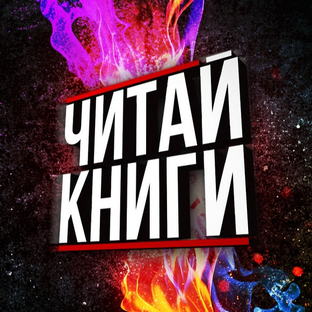 Статистика Дзен ЧИТАЙ КНИГИ