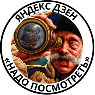 Статистика Дзен НАДО ПОСМОТРЕТЬ
