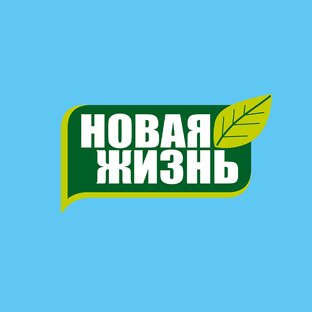 Новая жизнь