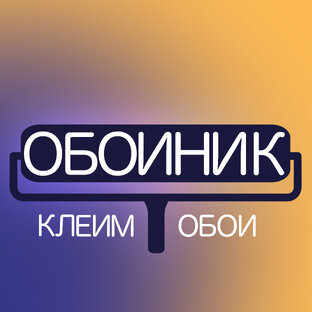 ОбоиНик