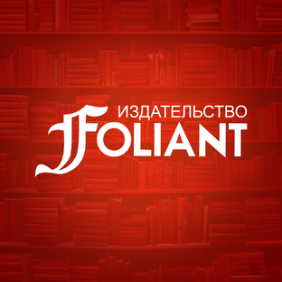 Статистика Дзен Издательство «Фолиант»