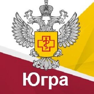 Управление Роспотребнадзора Югры