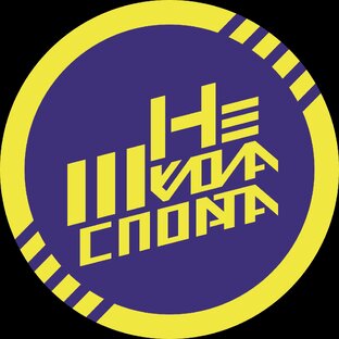 Статистика Дзен НеШколаСпорта
