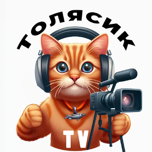 ТолясикTV