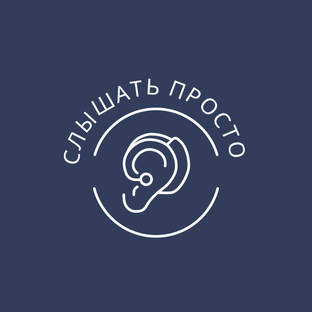 Статистика Дзен Слышать просто! | Слуховые аппараты | Санкт-Петербург