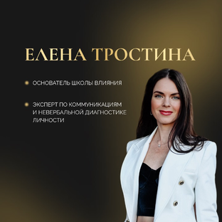 Статистика Дзен Школа влияния Елены Тростиной