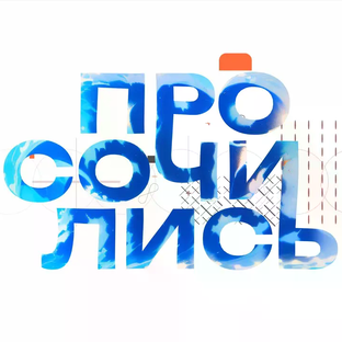 Статистика Дзен ПРОСОЧИЛИСЬ. Переезд в Сочи, Москву, Краснодар, Анапу