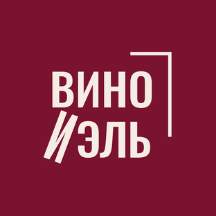 Логотип канала Вино и Эль