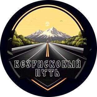 Статистика Дзен Безрисковый путь
