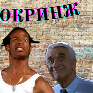 Логотип канала КиноКринж