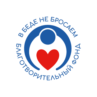 Статистика Дзен БФ "В БЕДЕ НЕ БРОСАЕМ"