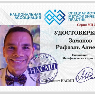 Статистика Дзен Рафаэль Заманов доктор парапсихологии, психолог.