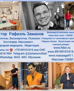 Статистика Дзен Активация потоков чакр - 2500₽. Психокоррекция.  Практика и пластика живота.  www.hilot.ru Дистанционная работа. www.massage911.ru. Запись.