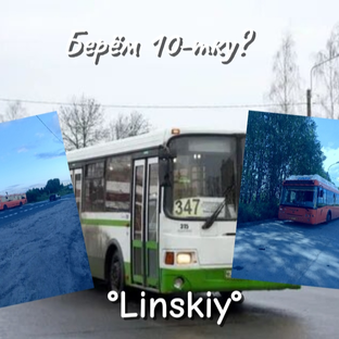 °Linskiy°