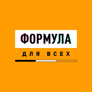 Статистика Дзен Формула для всех