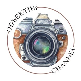 Объектив Channel