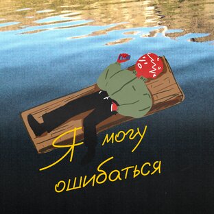 Статистика Дзен подкаст - я могу ошибаться