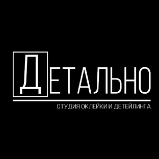 Статистика Дзен Детально студия оклейки и детейлинга