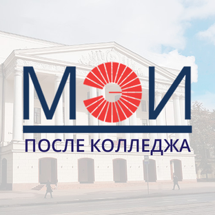 Статистика Дзен МЭИ после колледжа