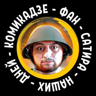 Статистика Дзен КОМИКадZE ФАН