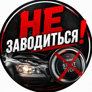 Статистика Дзен Не заводиться!