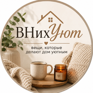 Статистика Дзен ВНихУют: вещи, которые делают дом уютным
