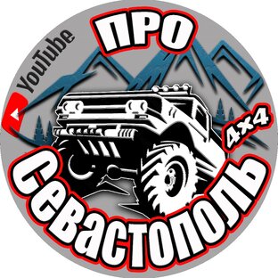 Статистика Дзен ПРО Севастополь 4х4