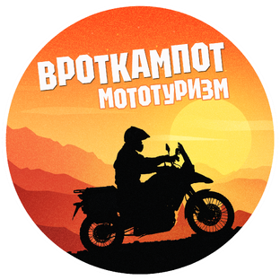 Статистика Дзен ВротКампот | Мототуризм