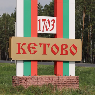 Статистика Дзен Кетовский район - общественный канал (Курганская обл)