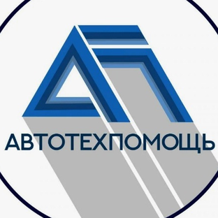 Автотехпомощь