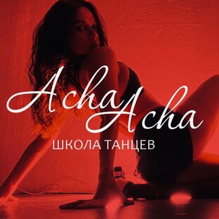 Статистика Дзен Школа танцев Ача-Ача