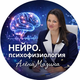 Статистика Дзен НЕЙРО.психофизиология | Алена Мазина