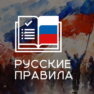 Статистика Дзен Русские правила