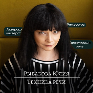 Статистика Дзен Рыбакова Юлия | Техника речи