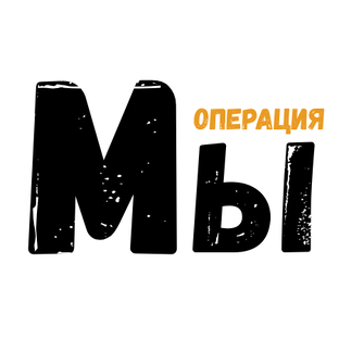 Статистика Дзен Операция МЫ | проект про семью