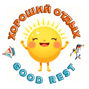 Статистика Дзен ХОРОШИЙ ОТДЫХ 