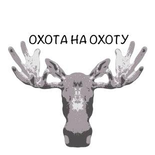Статистика Дзен Охота на охоту