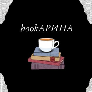 Статистика Дзен bookАРИНА