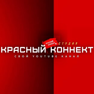 Статистика Дзен КРАСНЫЙ КОННЕКТ