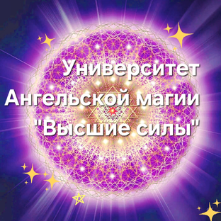 Статистика Дзен ⭐⭐Университет Ангельской Магии"ВЫСШИЕ СИЛЫ"⭐✨